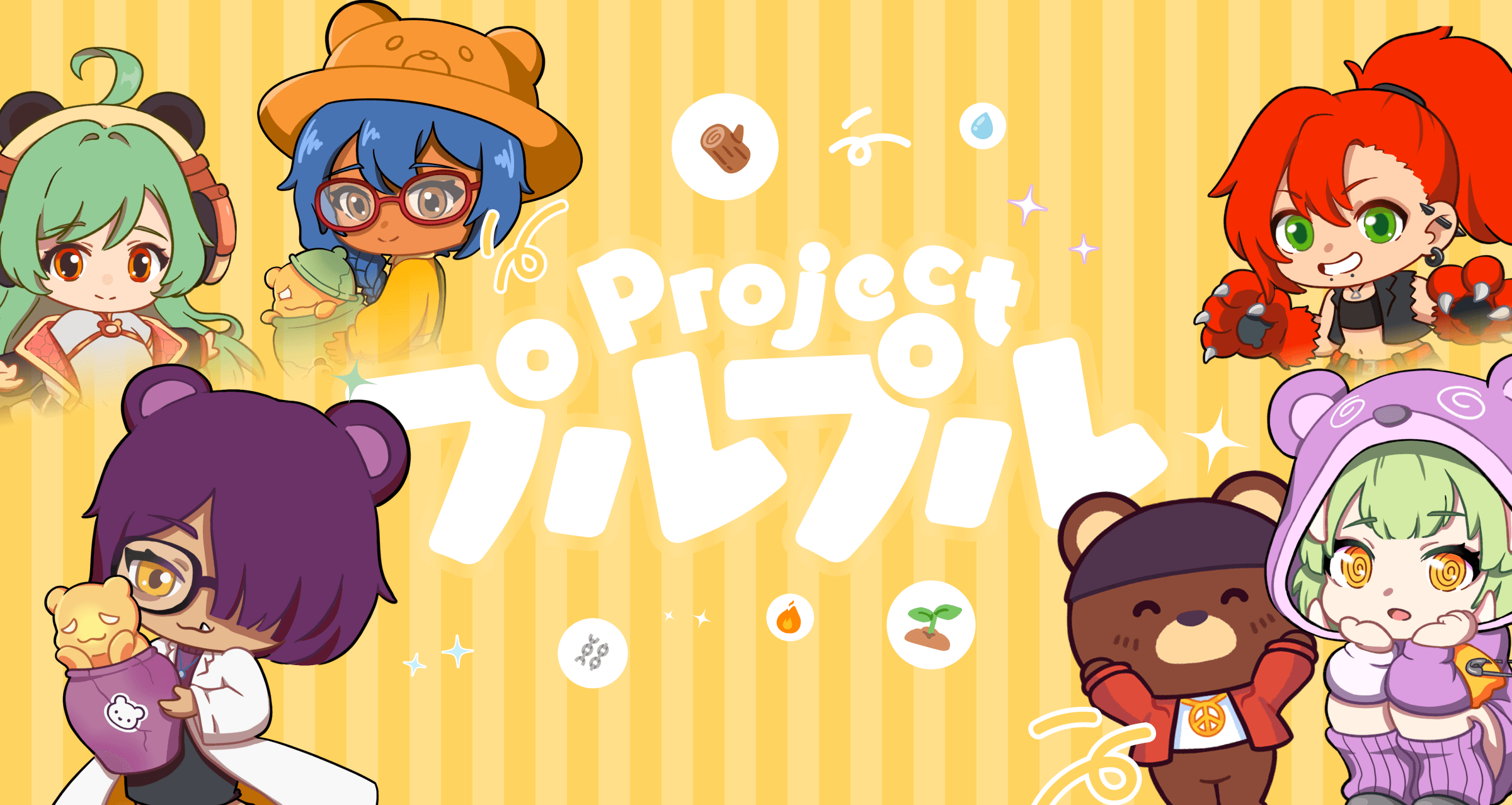 Project プルプル
